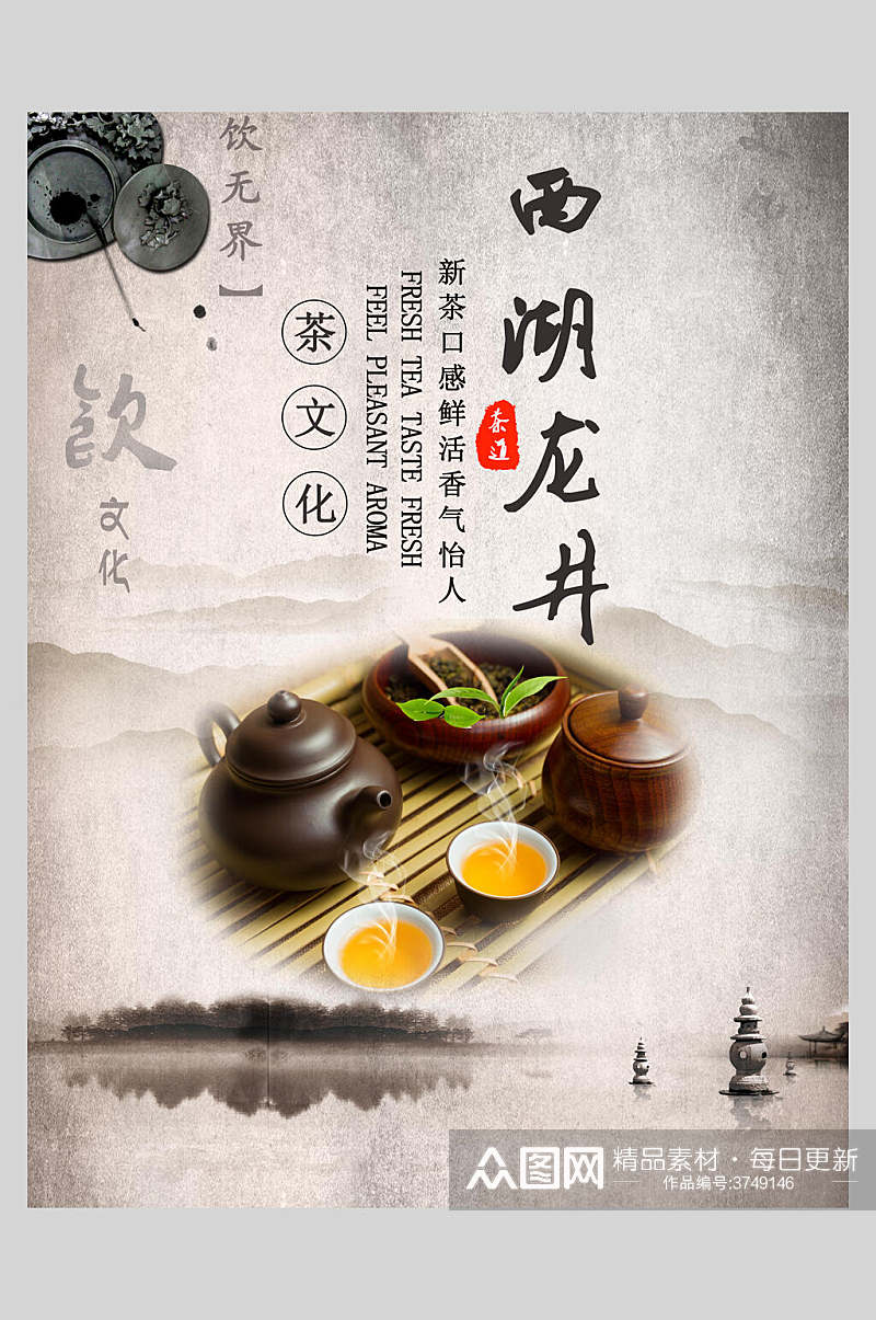中国风西湖龙井茶海报素材