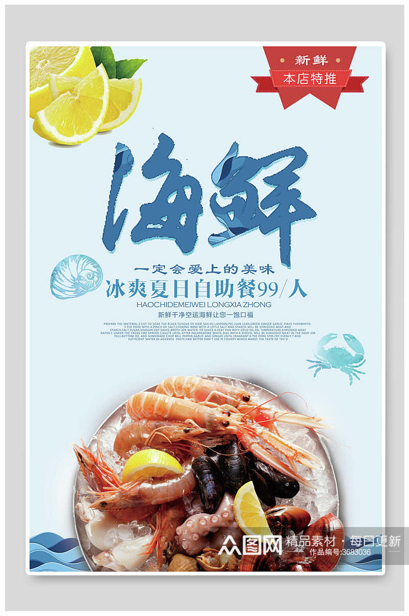 鲜虾海鲜促销海报模板素材