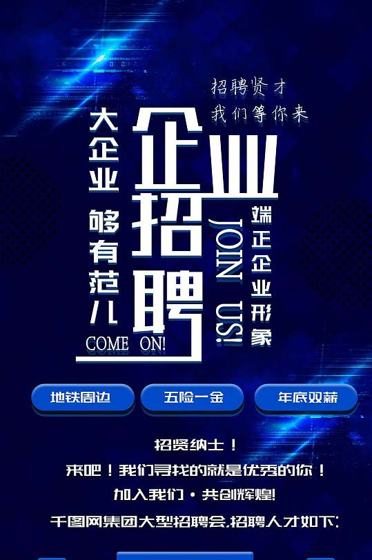 深蓝色互联网招聘H-众图网