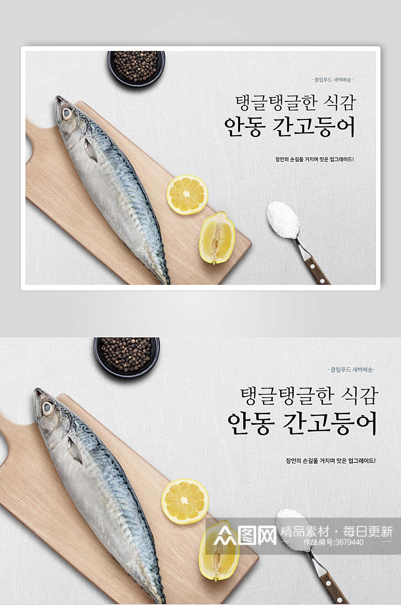 鱼柠檬海鲜美食海报素材
