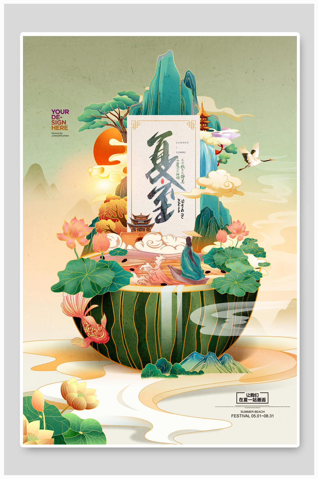 创意西瓜夏至海报素材