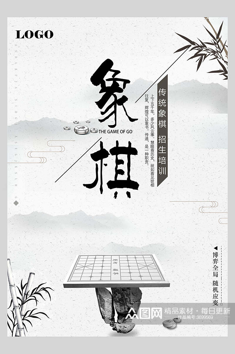 简约中国风国际象棋棋牌室招生海报素材