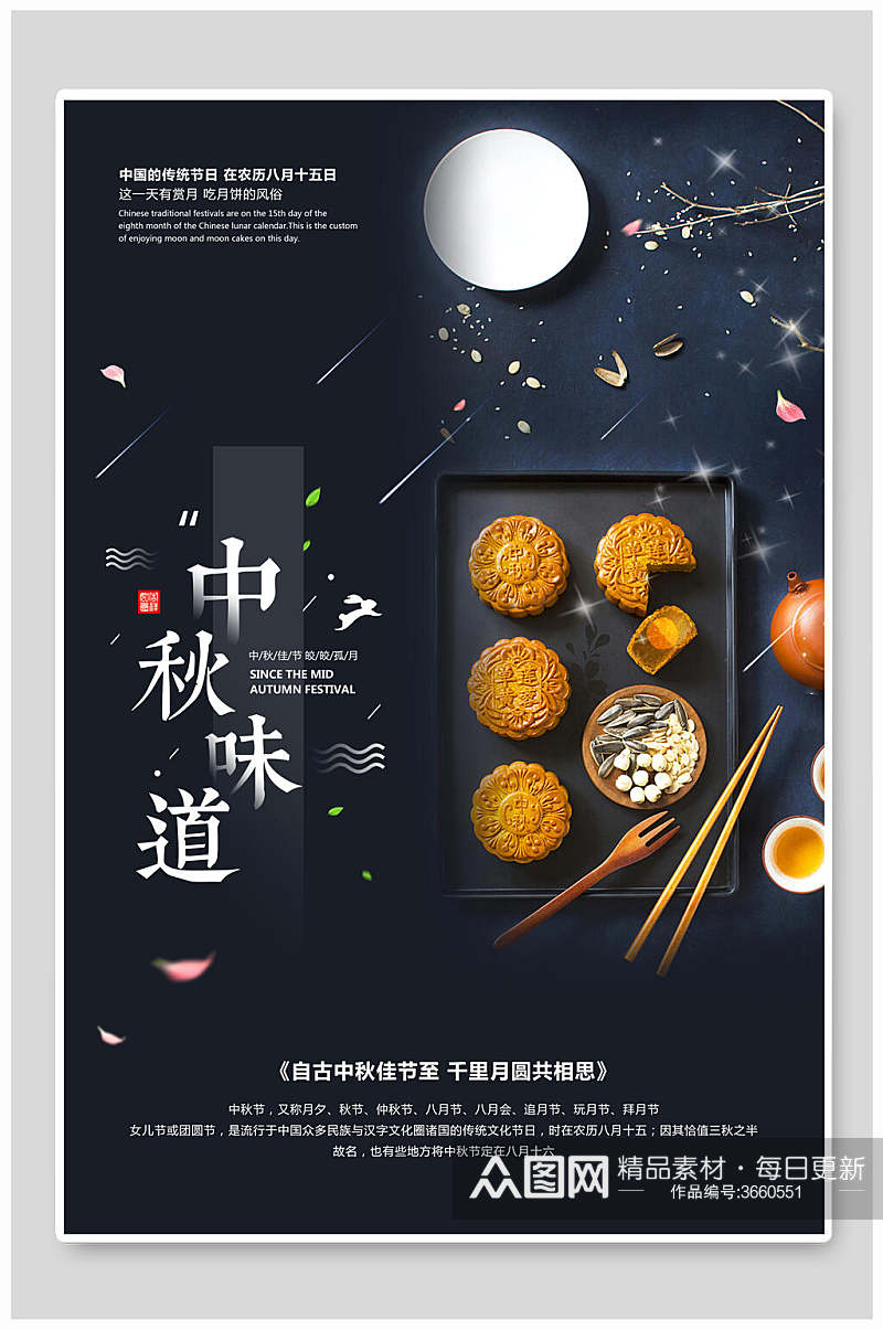 中式中秋月饼海报素材