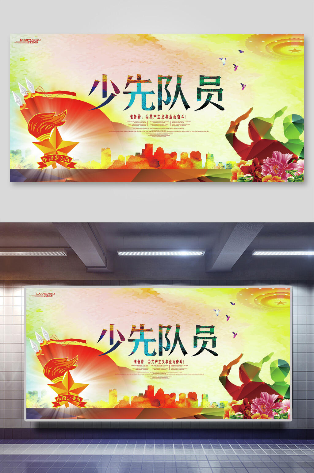 敬礼优秀少先队员红领巾展板素材