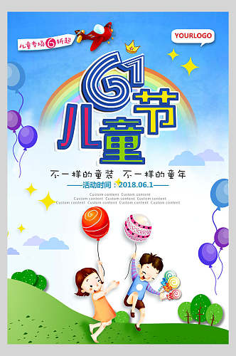 气球六一儿童节海报