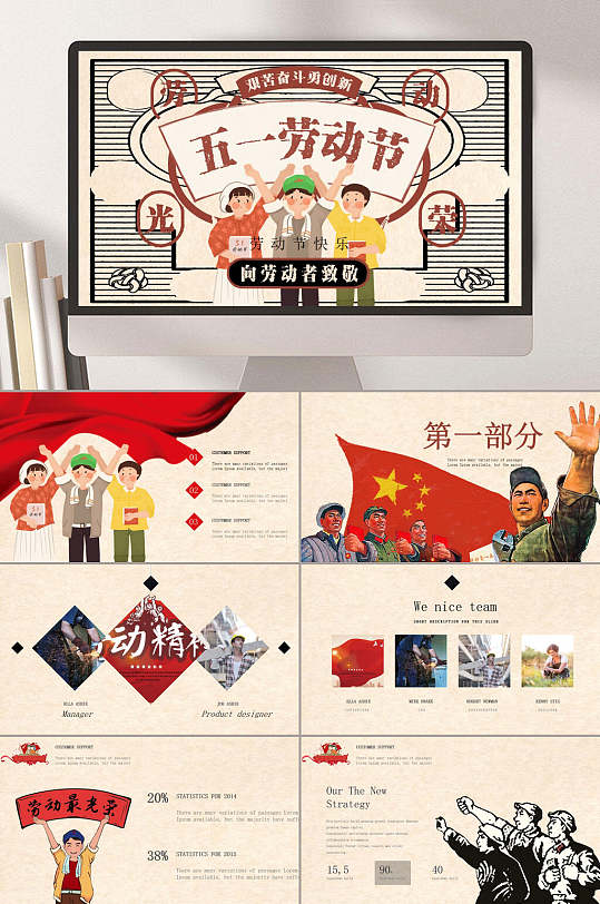 中国传统五一劳动节PPT-众图网