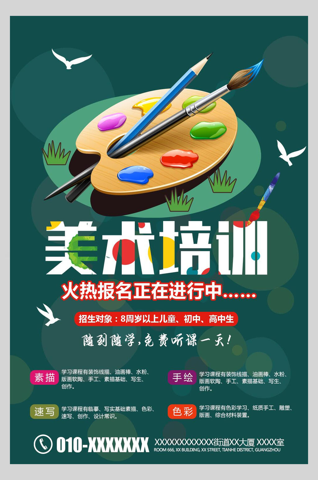 绿色美术培训兴趣班招生海报素材