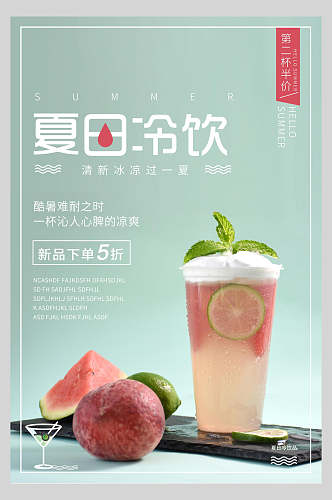 水蜜桃夏日冷饮果汁饮品宣传海报