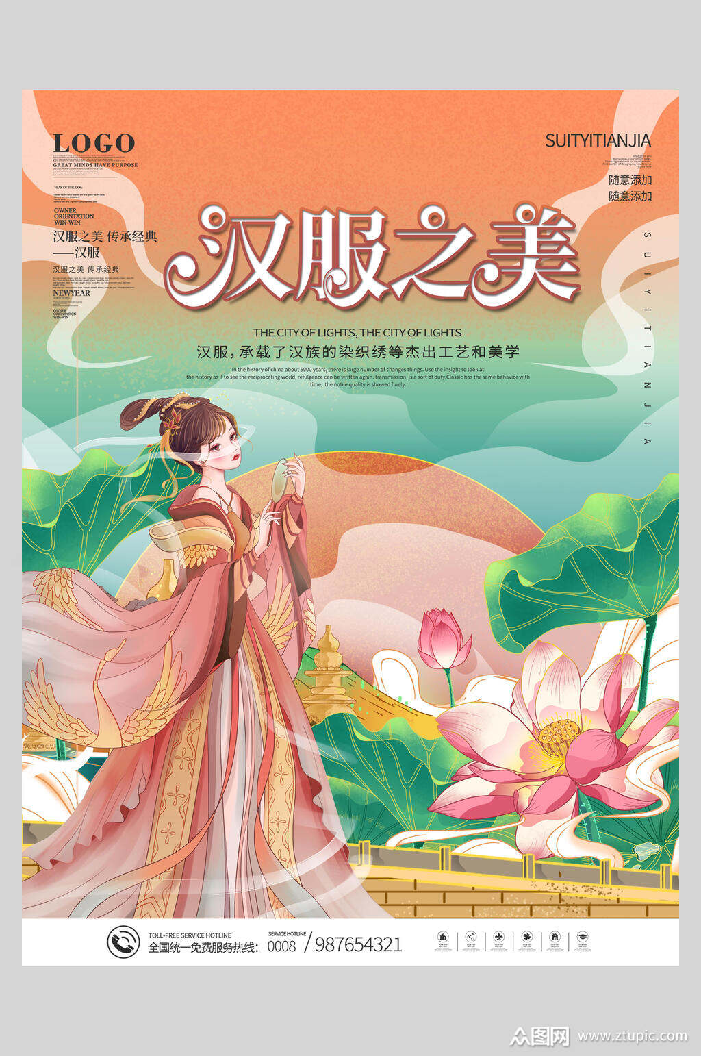 汉服之美汉服海报素材免费下载,本作品是由辣上传的原创平面广告素材