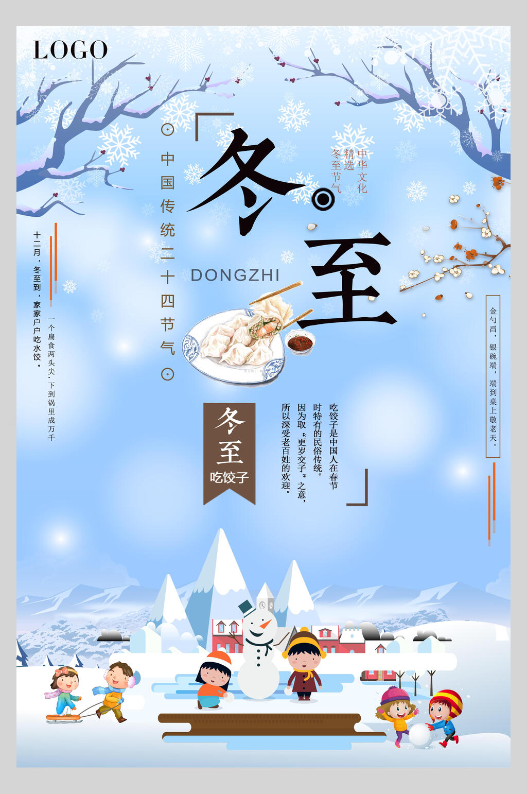 蓝色清新儿童插画风冬至节气海报素材