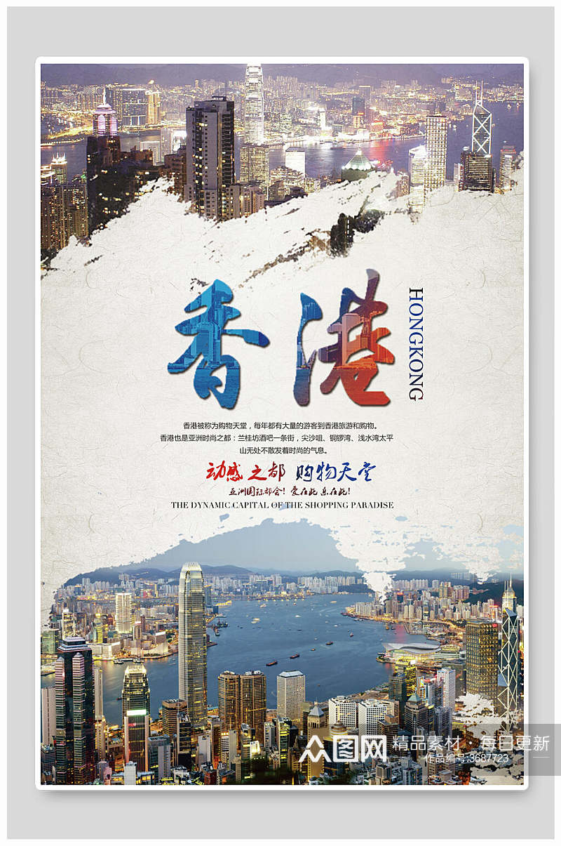 城市风景香港旅游海报素材