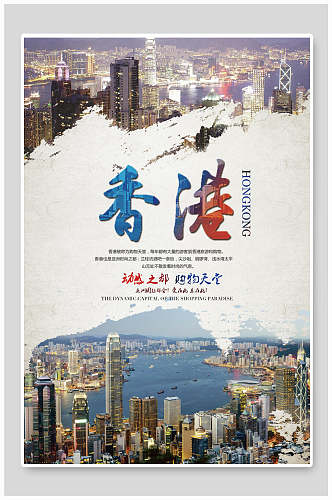 城市风景香港旅游海报