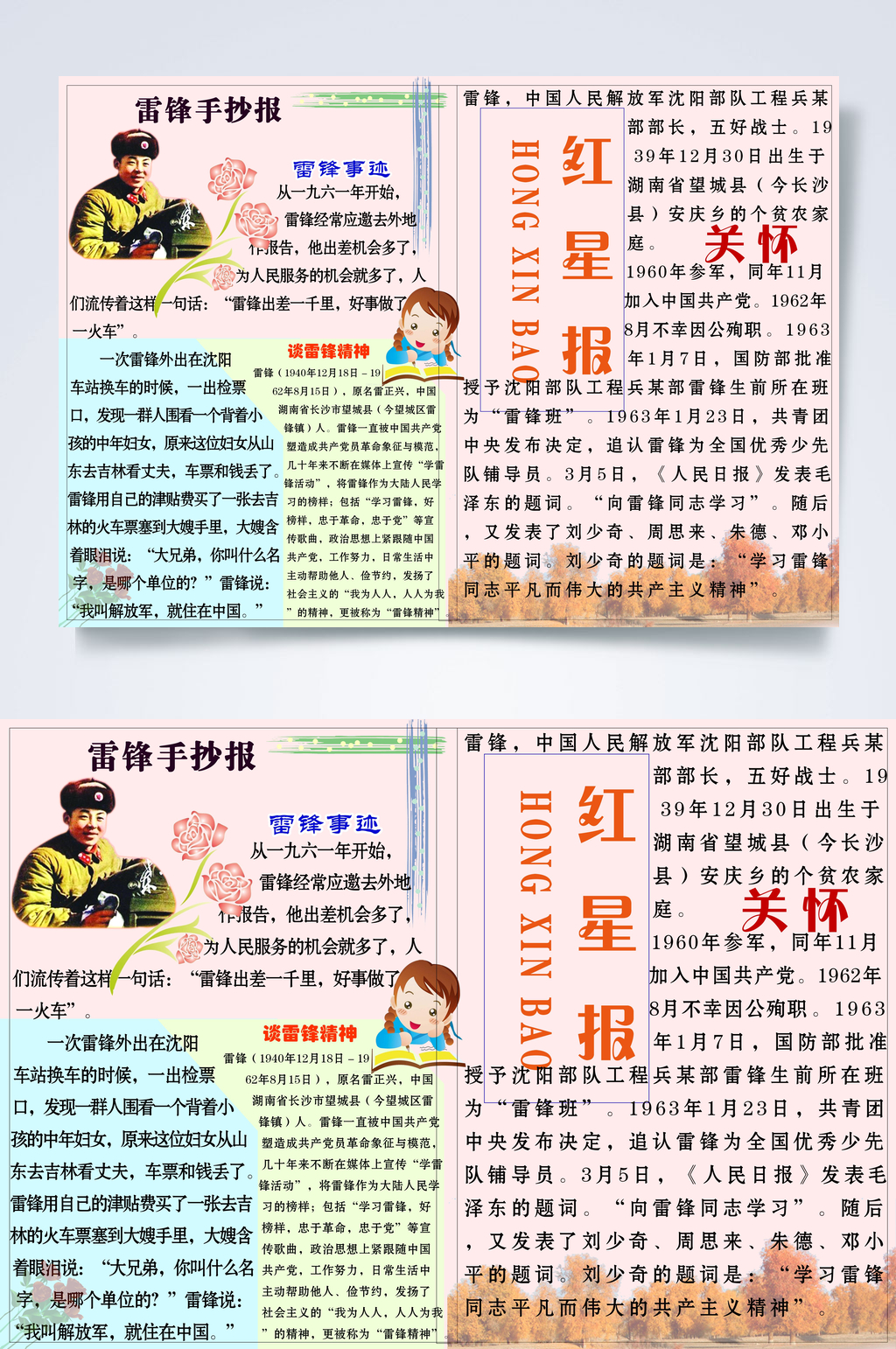 红星报学习雷锋小报 学雷锋小报素材