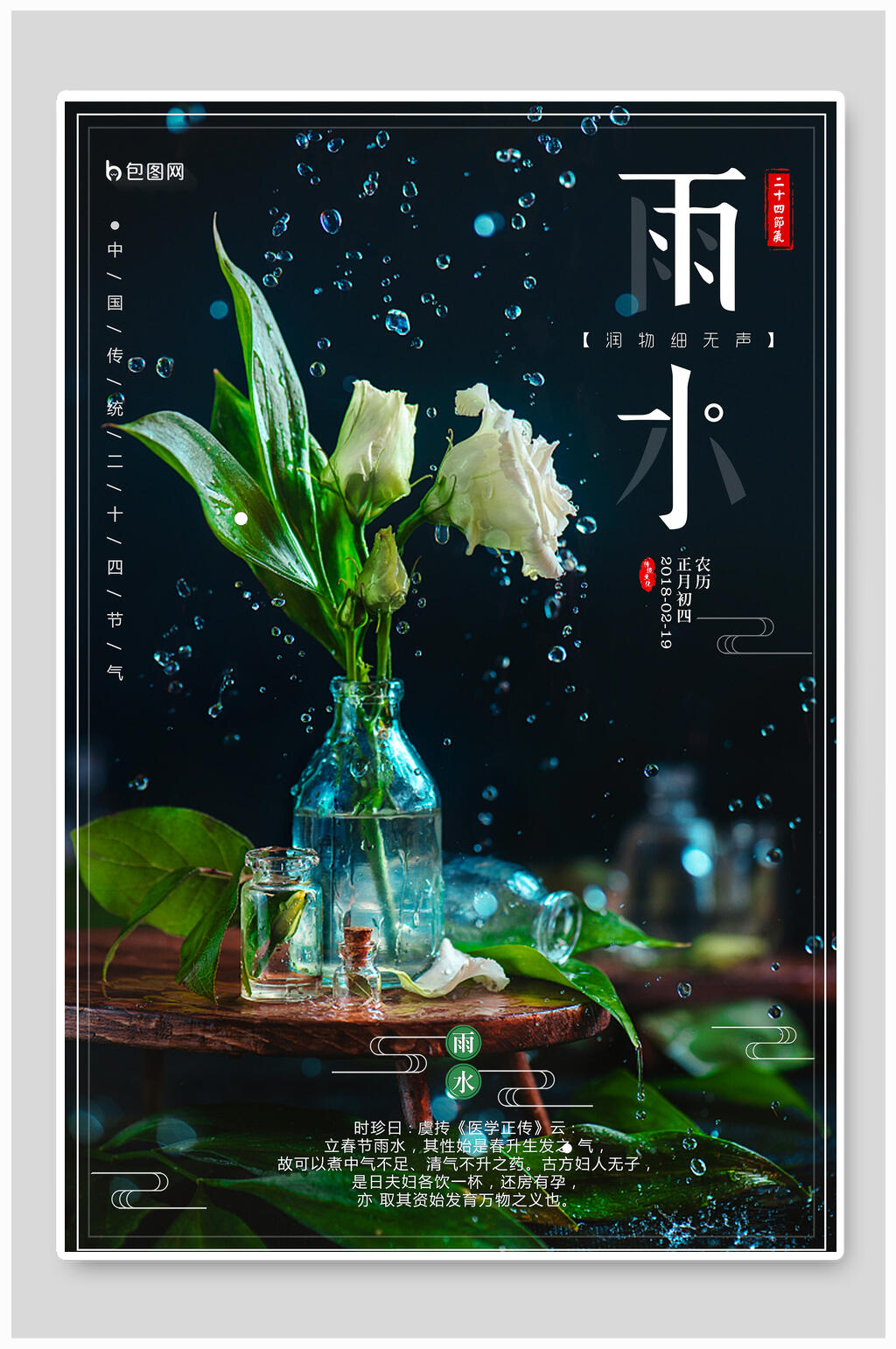 创意雨水二十四节气海报素材