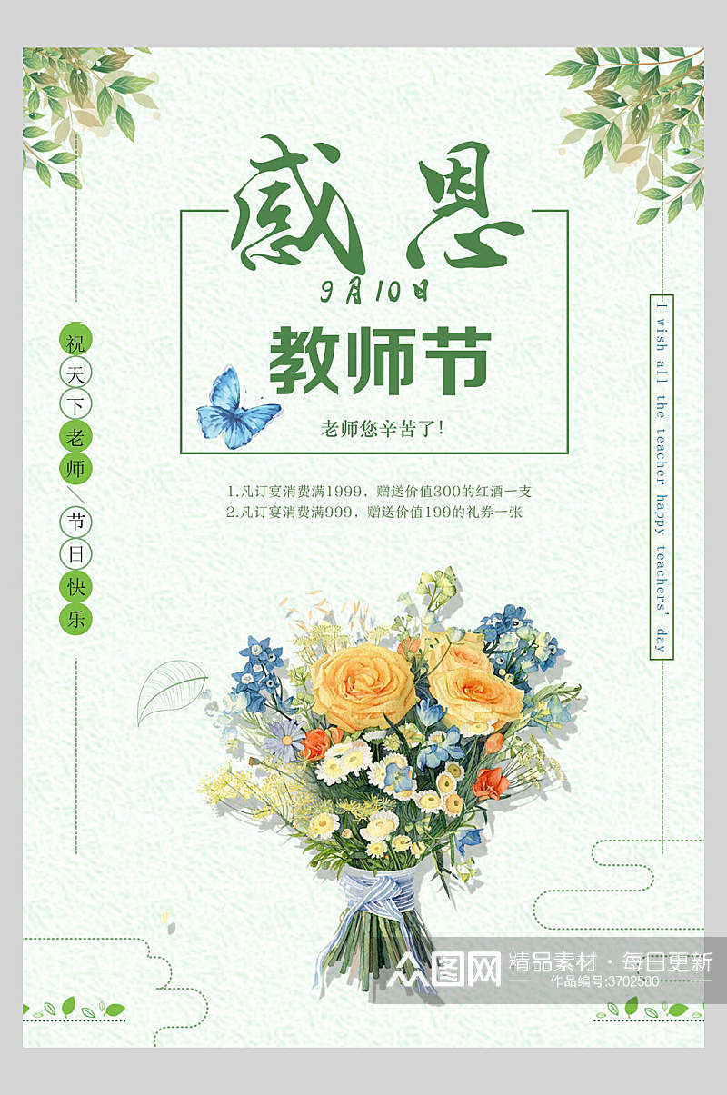 一束花感恩教师节海报素材