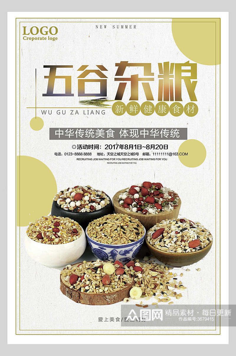 中华传统美味五谷杂粮食材促销海报素材