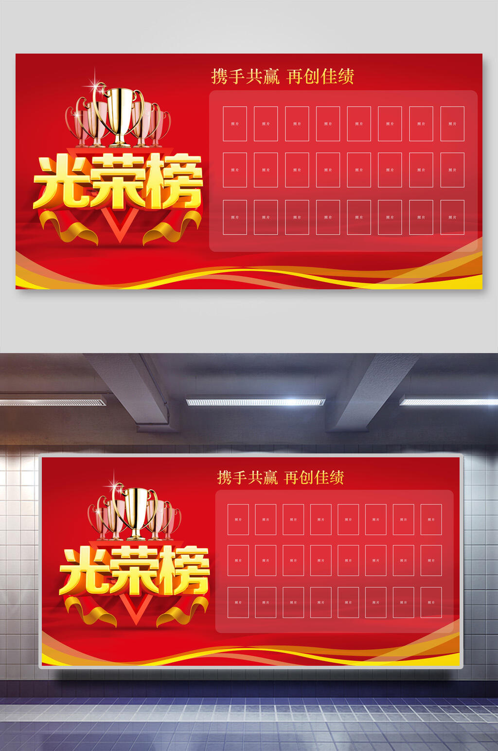 银色奖杯销售精英榜展板素材