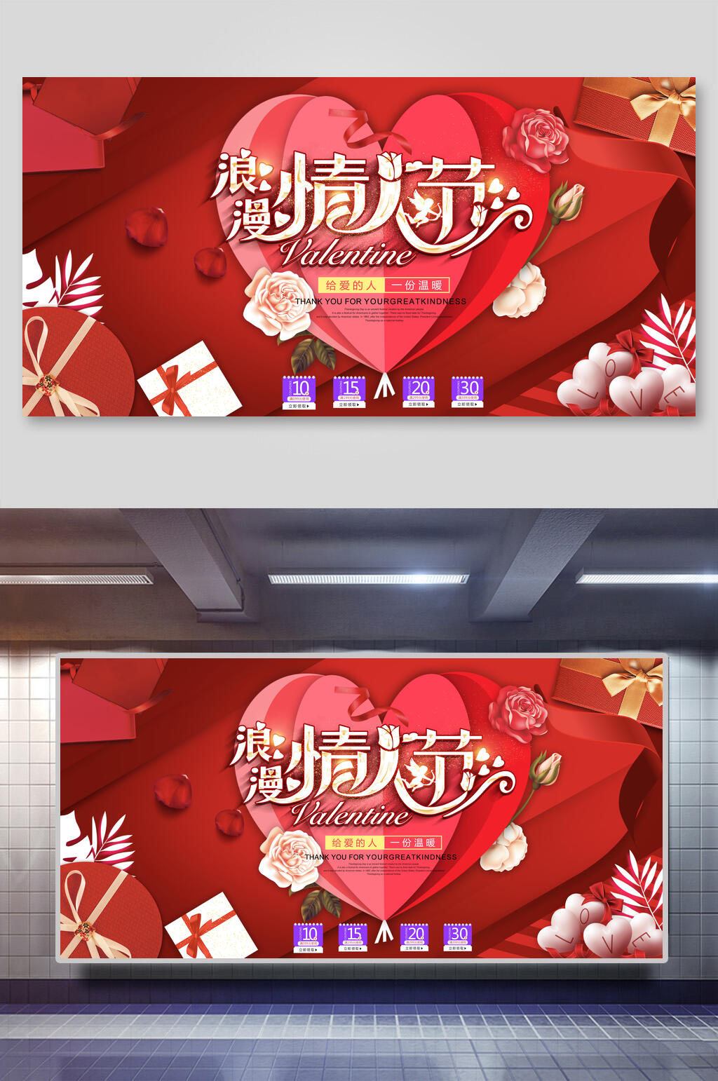 红色礼物浪漫七夕情人节展板素材