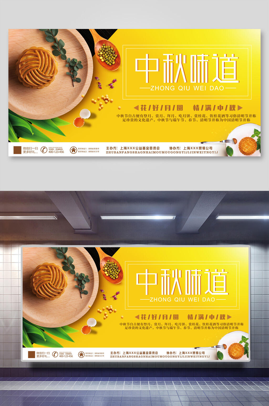 中秋月饼中秋味道中秋节团圆展板素材