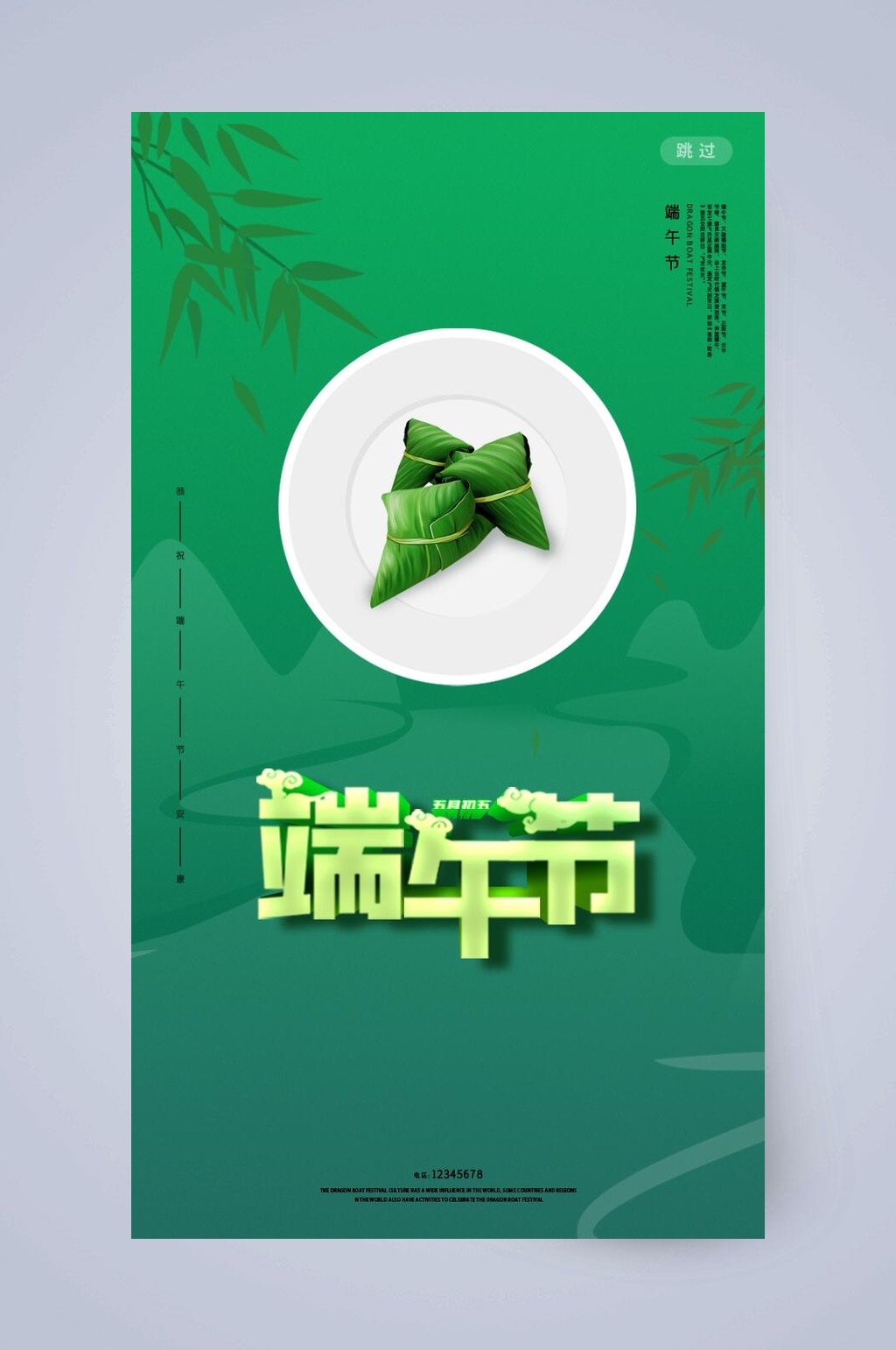 绿色大气三角粽端午节手机启动页素材
