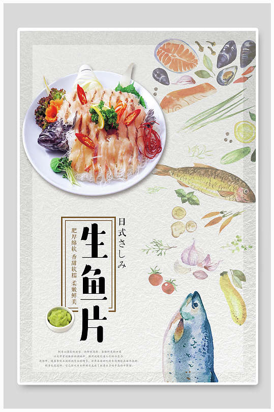 生鱼片海鲜促销海报-众图网