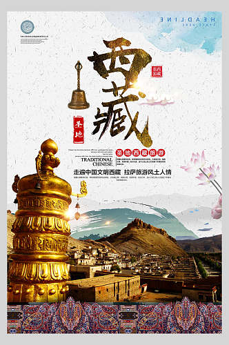 精美西藏拉萨布达拉宫促销海报