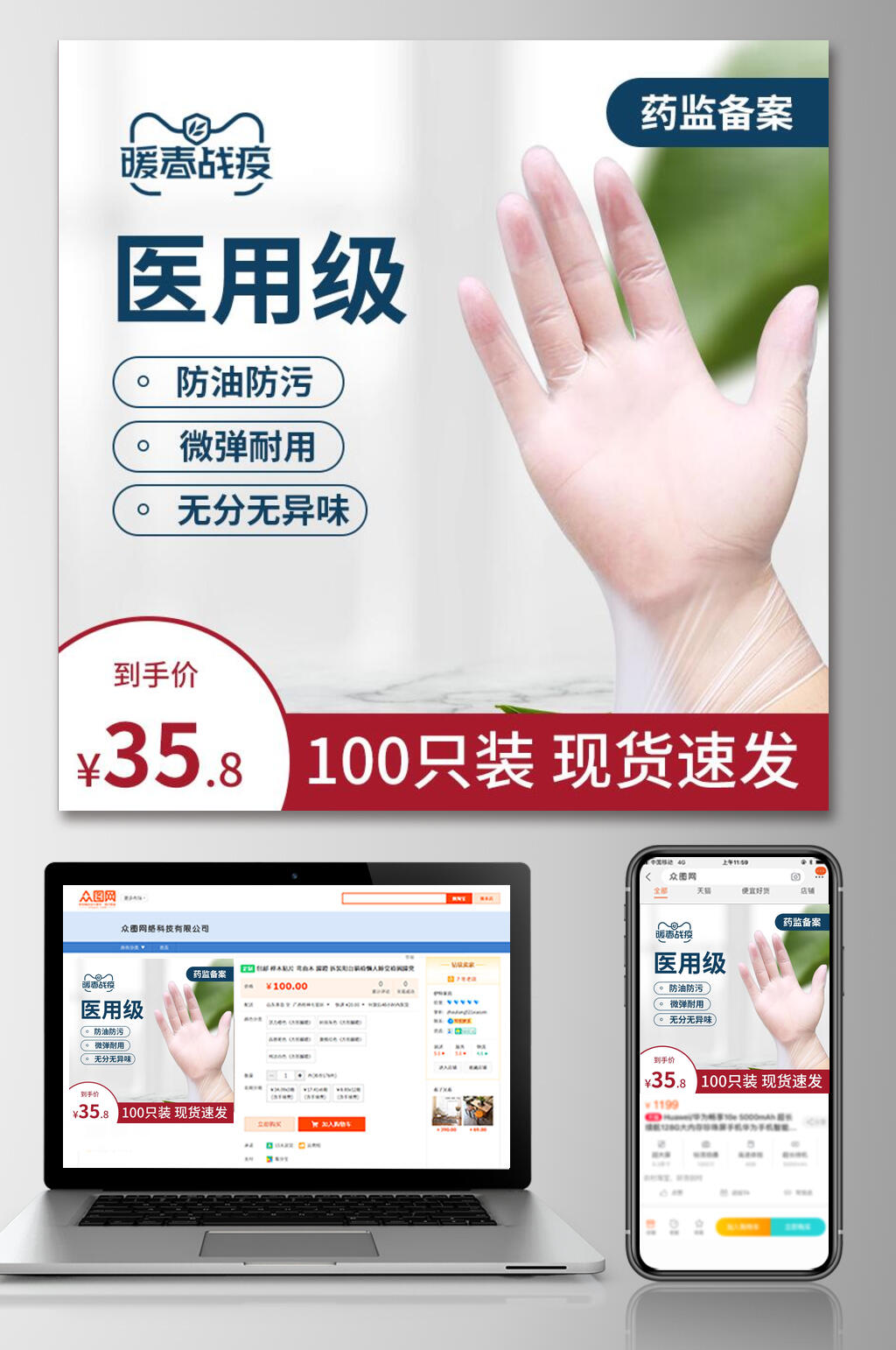 医用级洗手液电商主图素材