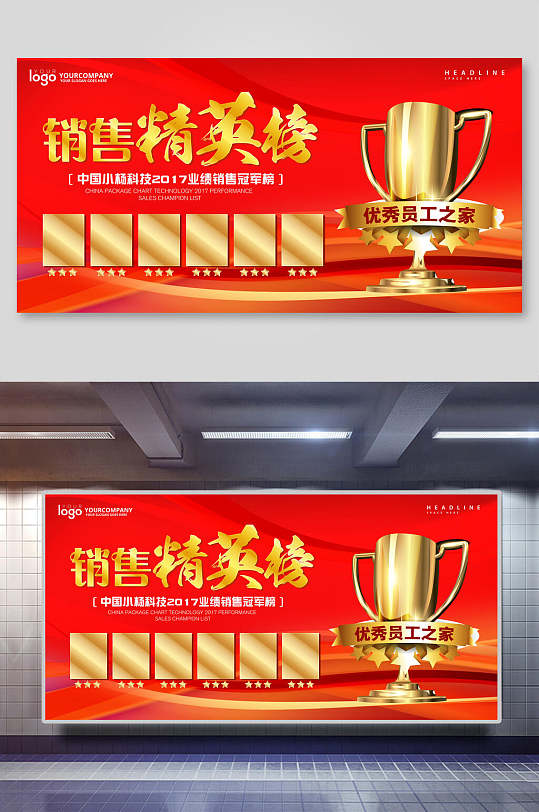 奖杯销售精英榜展板