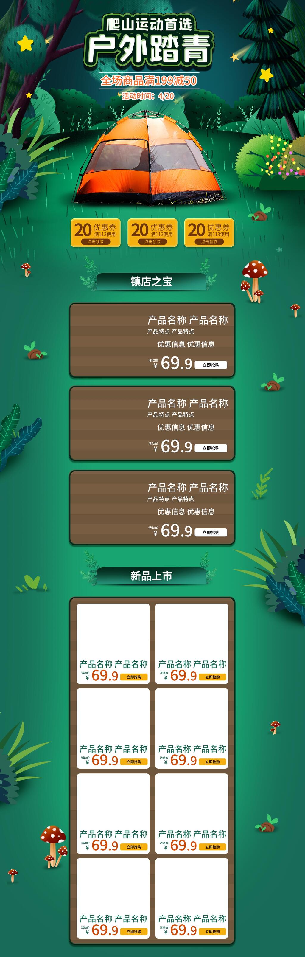 爬山运动户外踏青春夏风尚pc电商首页素材