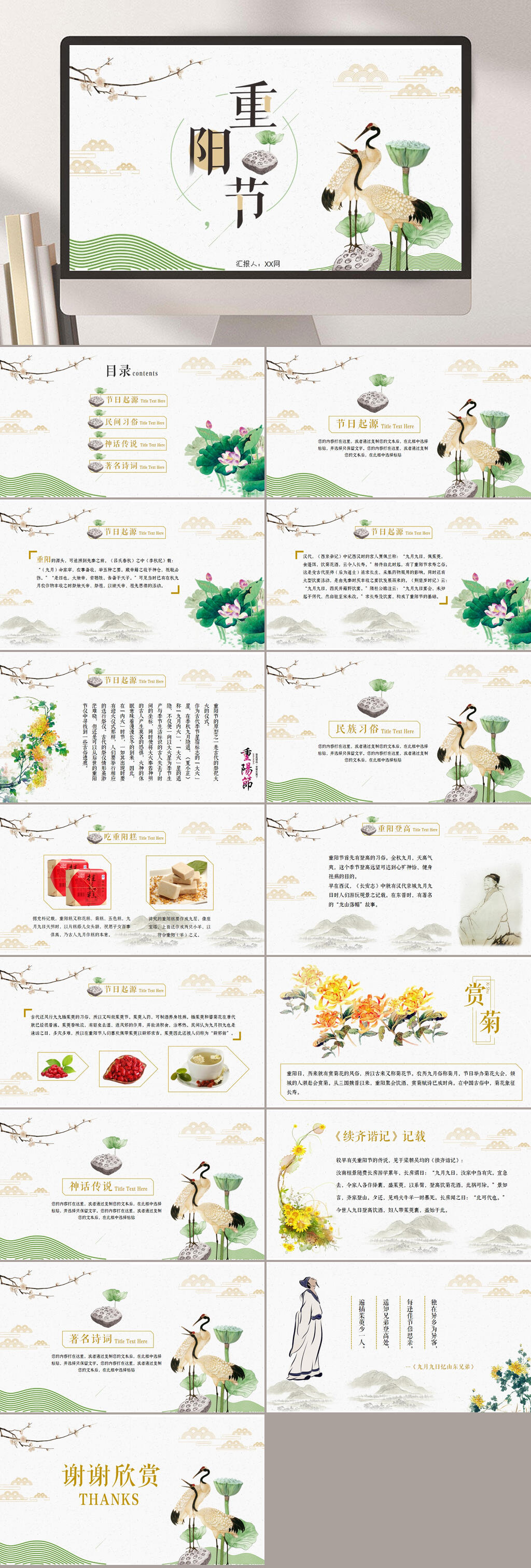 重阳节关爱老人仙鹤插画PPT素材