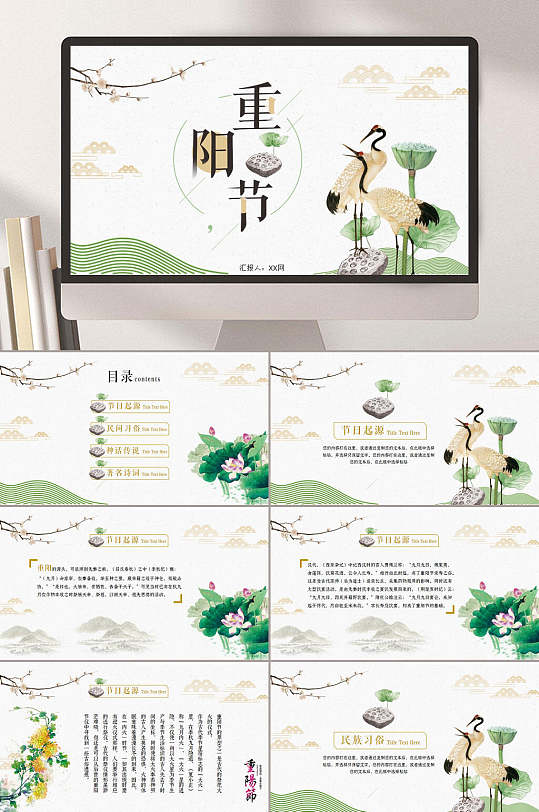 重阳节关爱老人仙鹤插画PPT-众图网