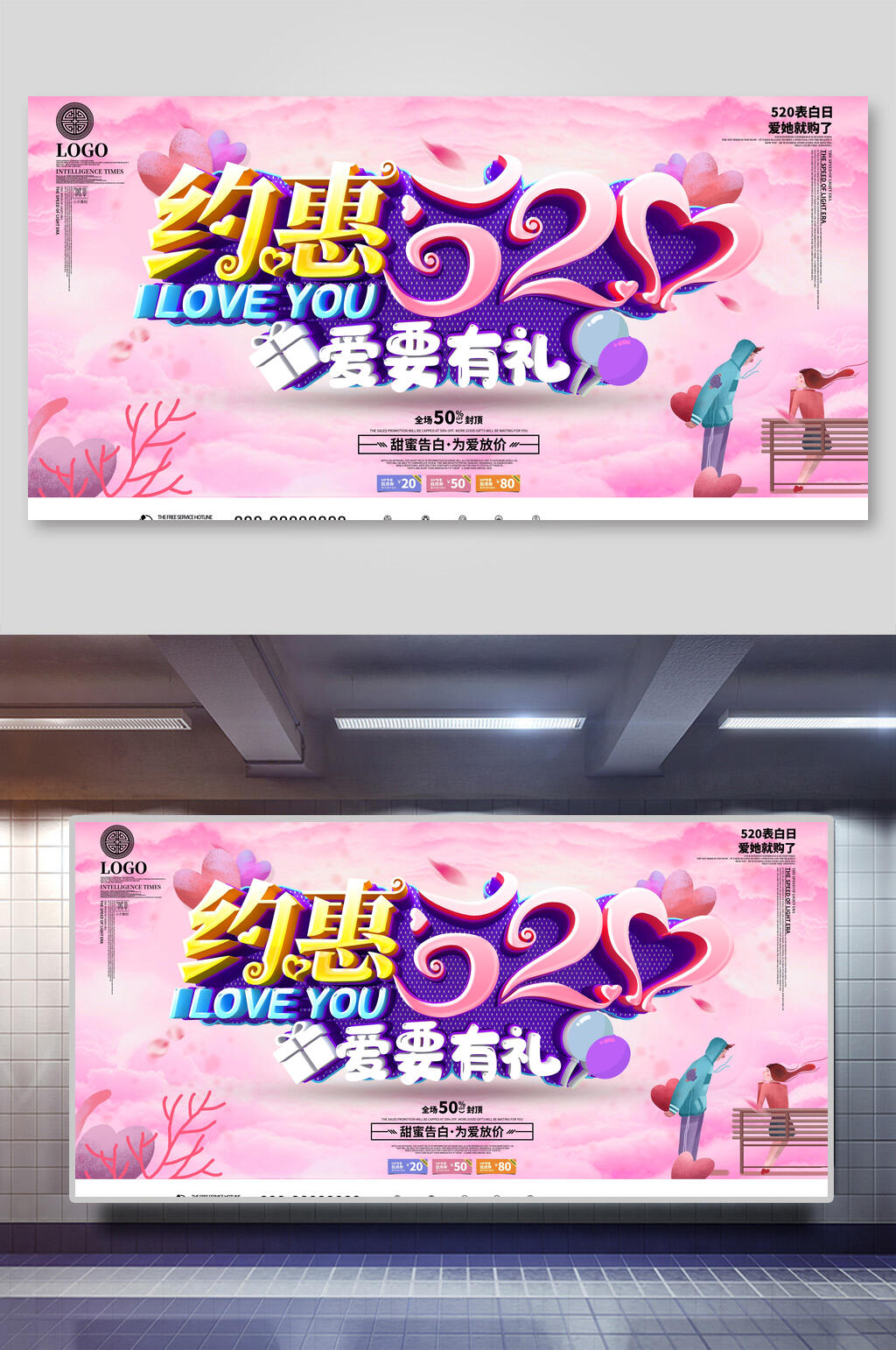 时尚情人节促销展板素材