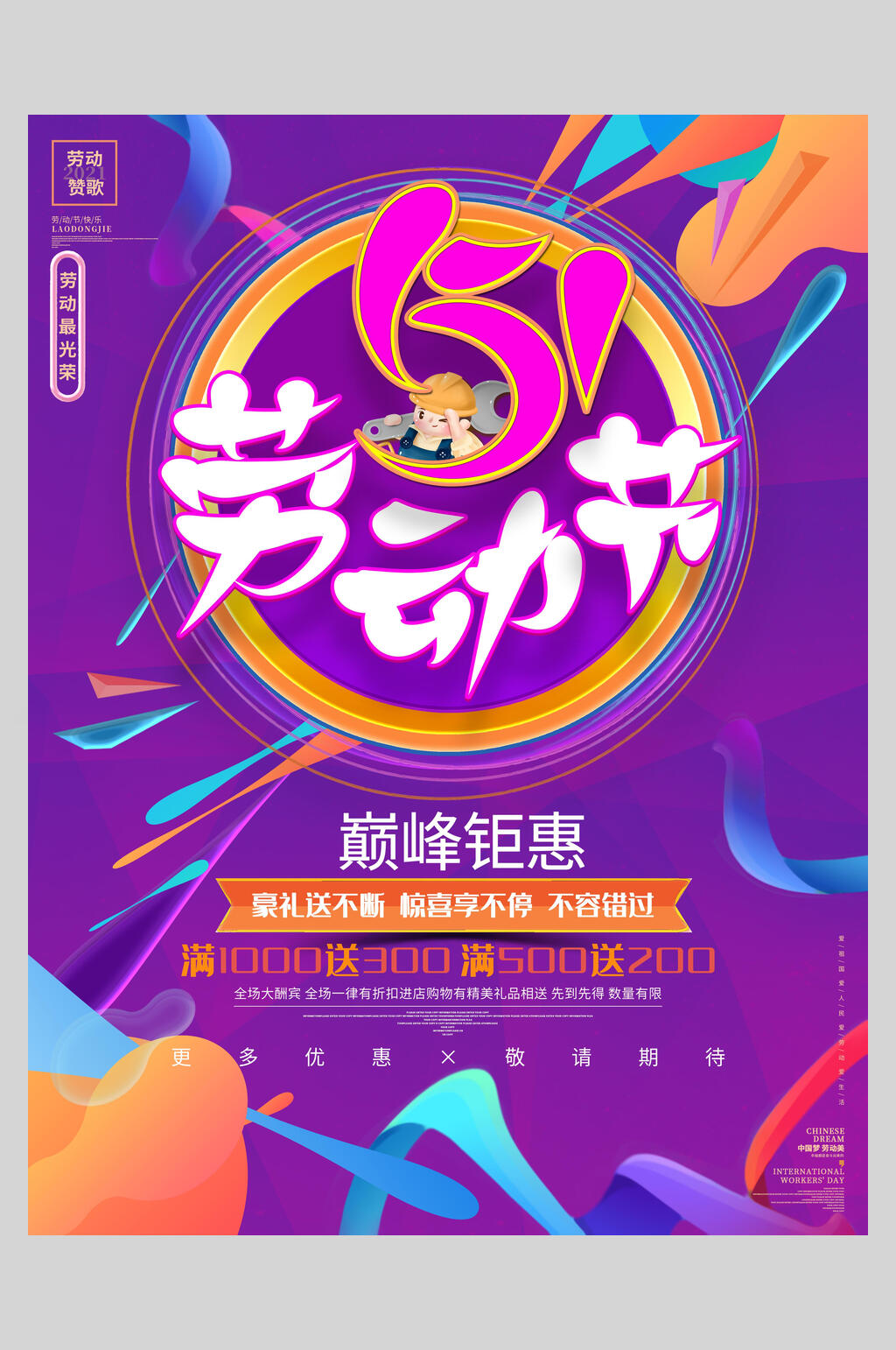 劳动节五一活动海报素材