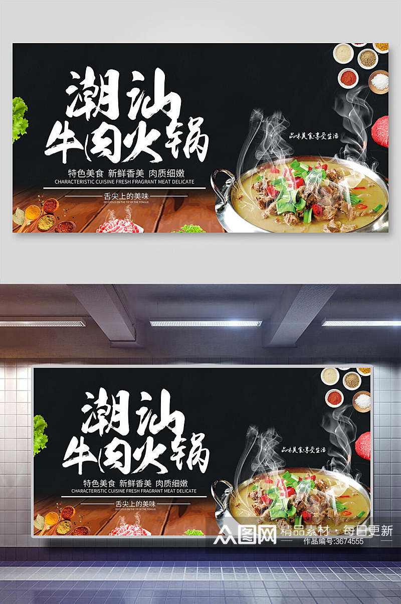 潮汕牛肉火锅餐饮火锅展板素材
