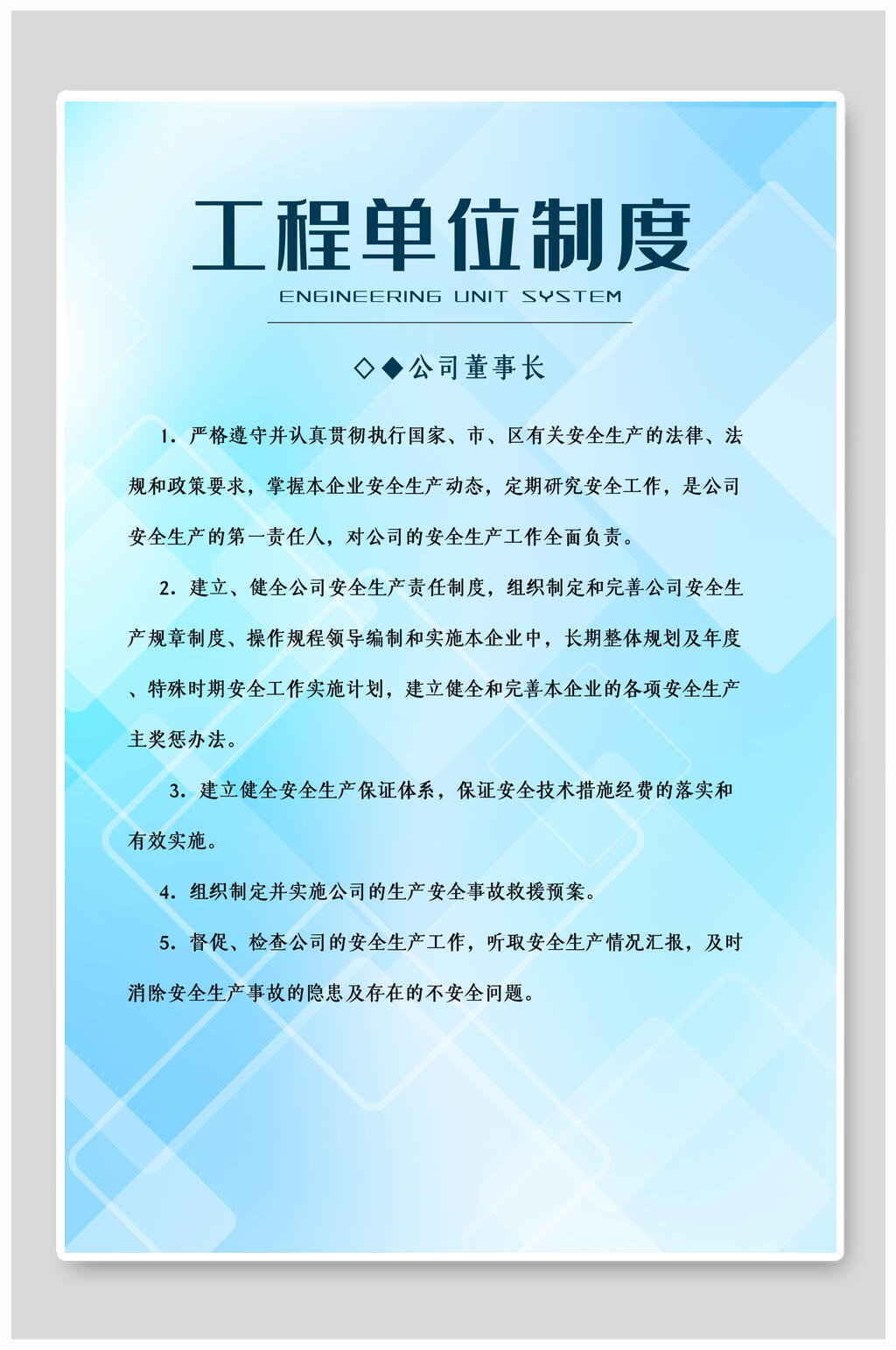 工程单位制度公司单位制度牌海报素材