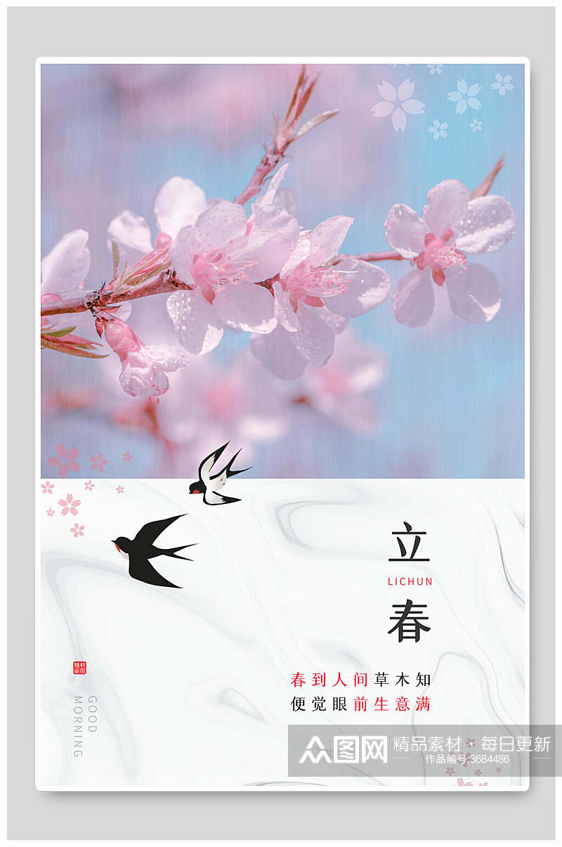 粉色花鸟立春传统节气海报素材