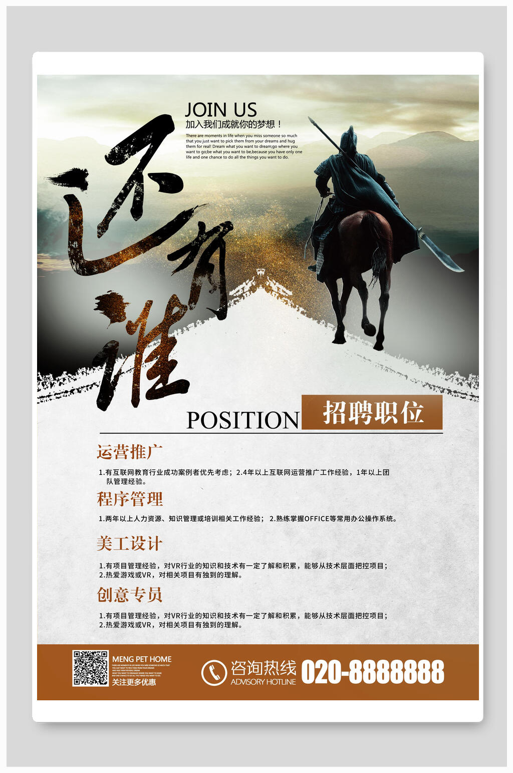 创意运营推广招聘海报素材