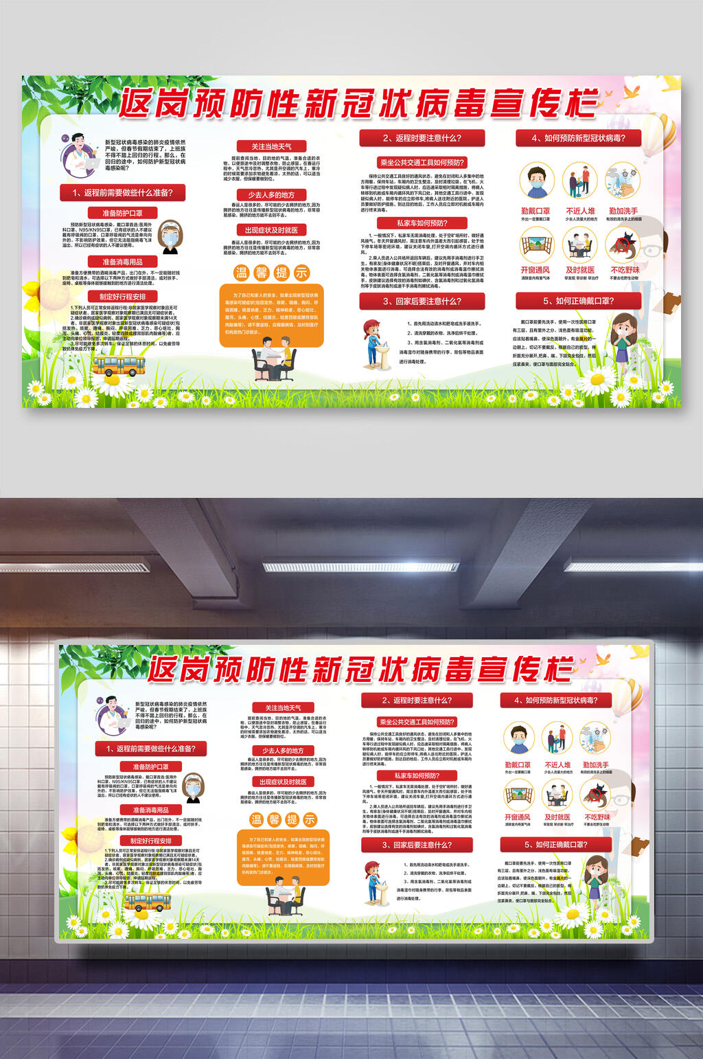 宣传栏预防知识科普展板素材