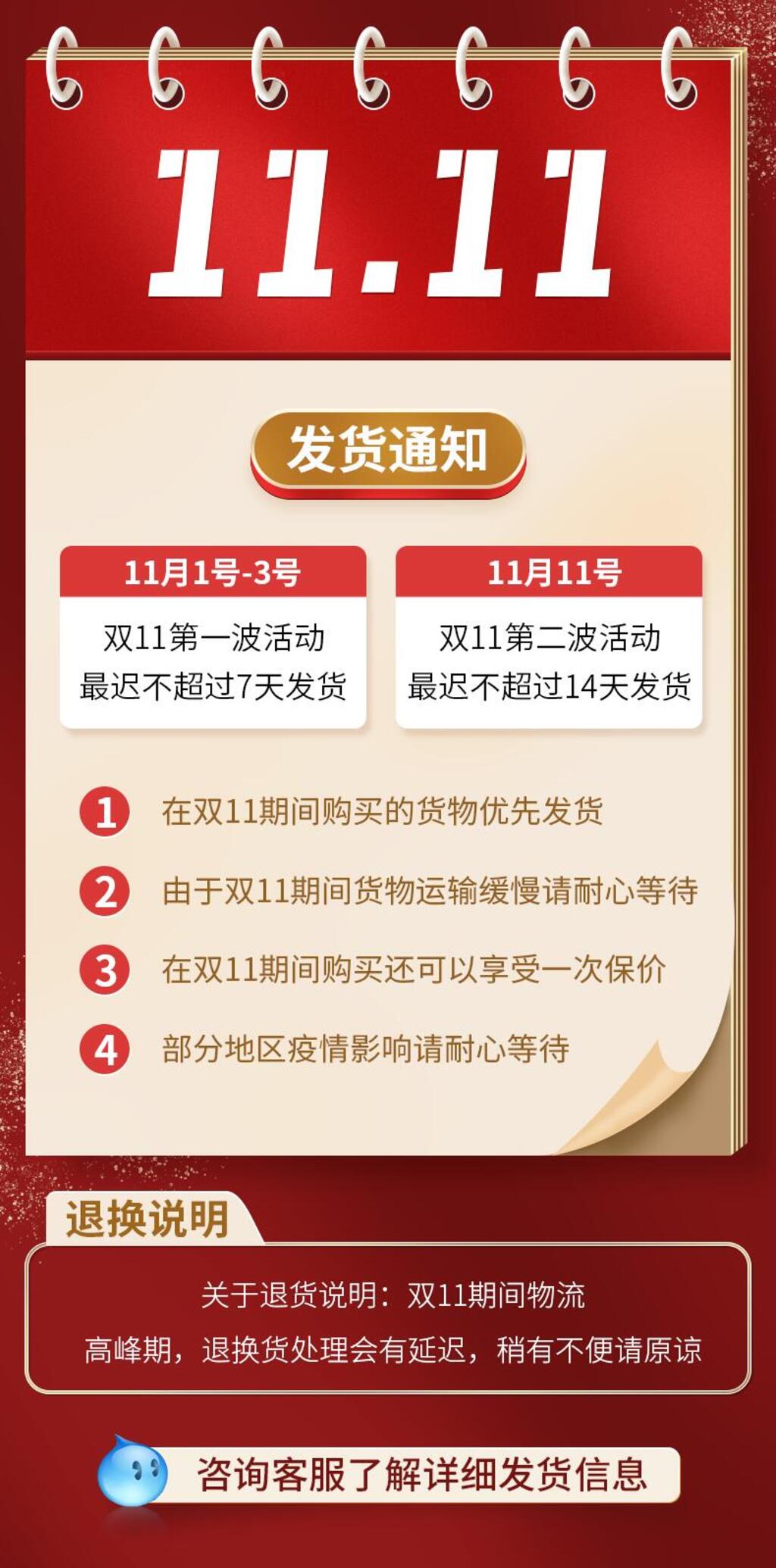双十一发货通知售后买家须知页面素材