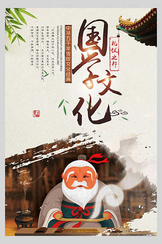 卡通国学文化中华传统文化宣传海报