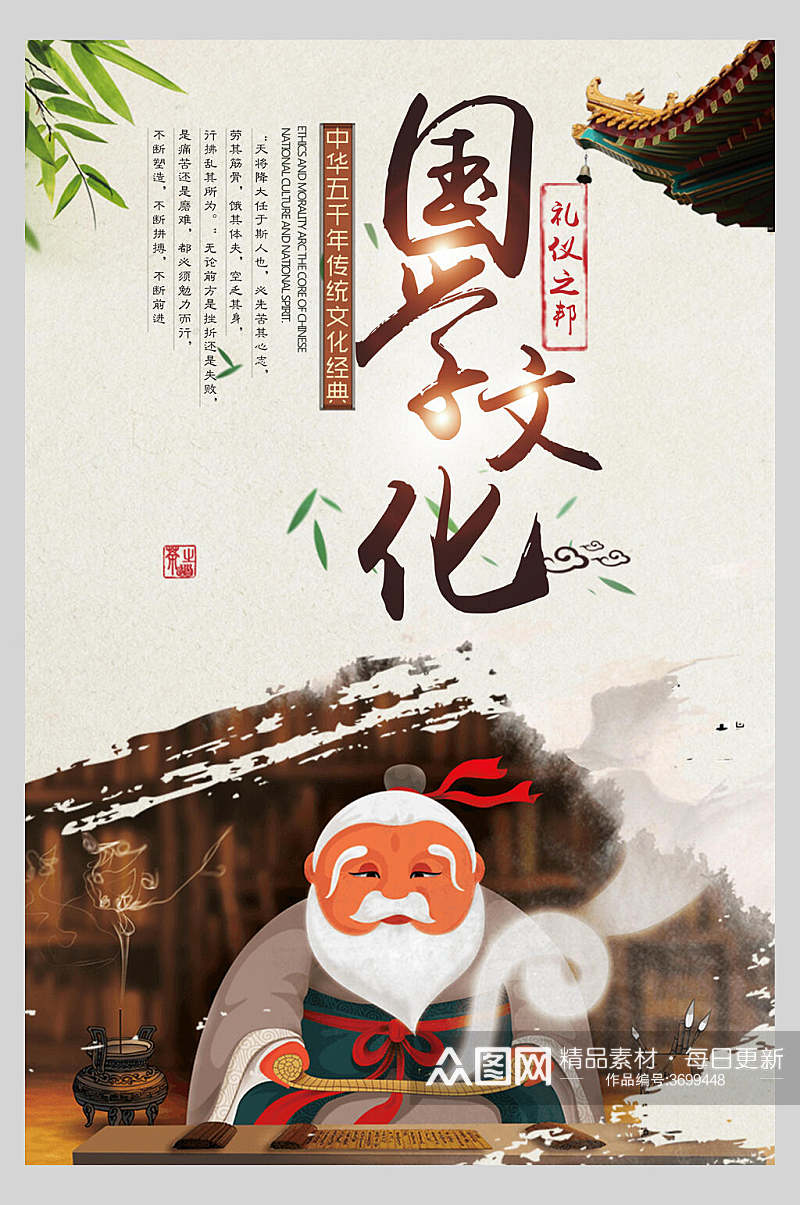 卡通国学文化中华传统文化宣传海报素材