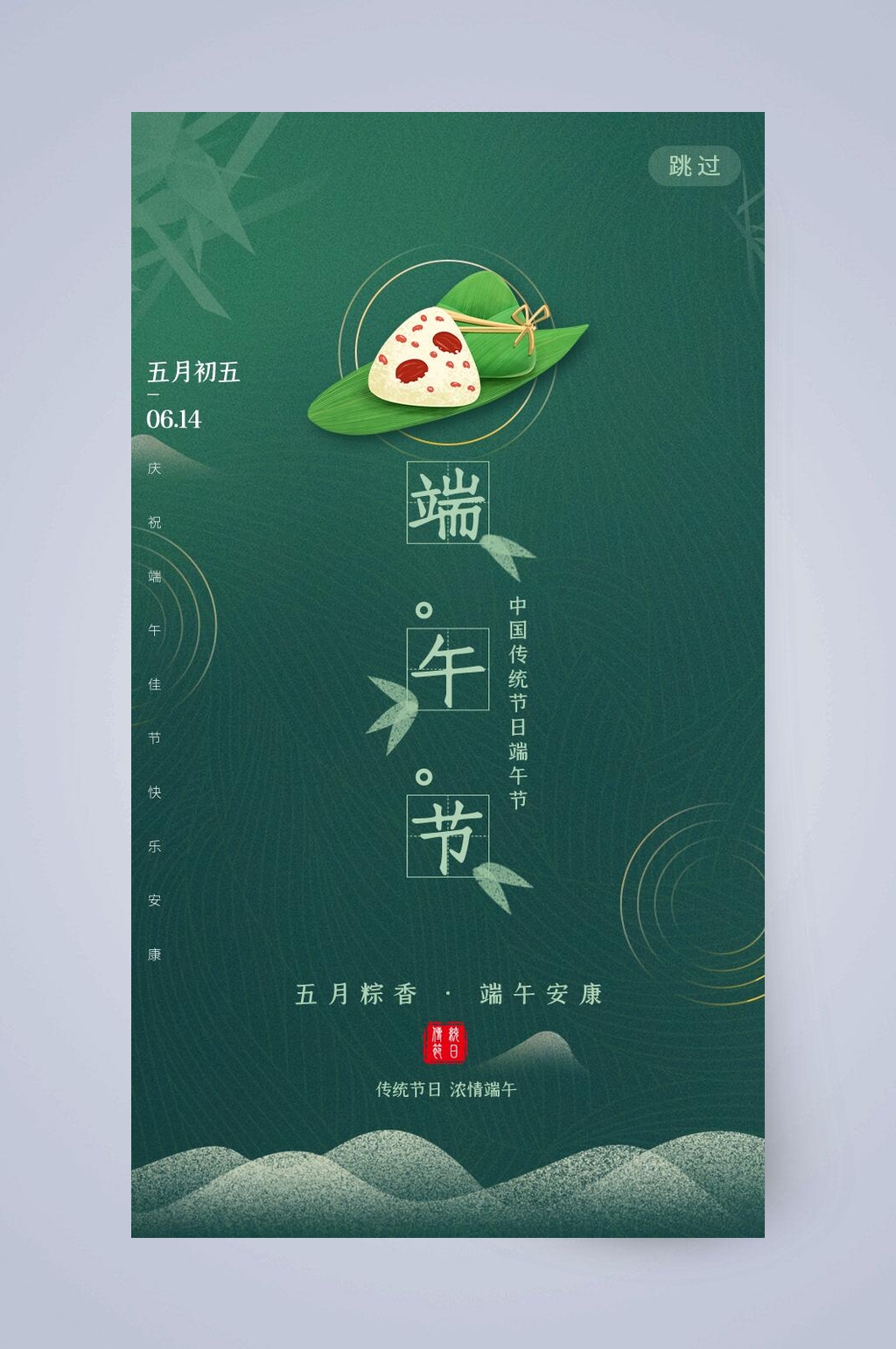 唯美端午节手机启动页素材