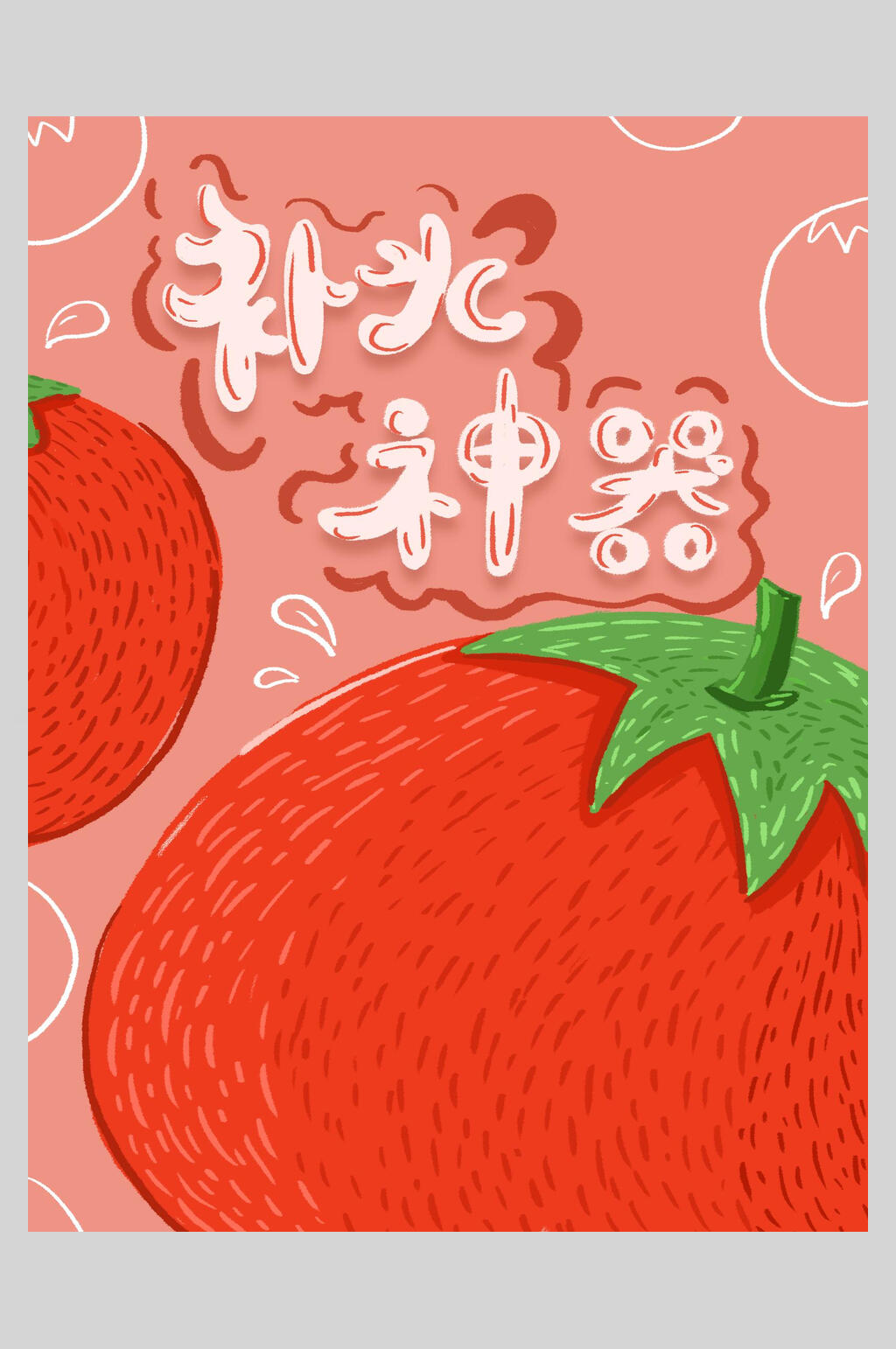 创意补水神器水果面膜海报素材