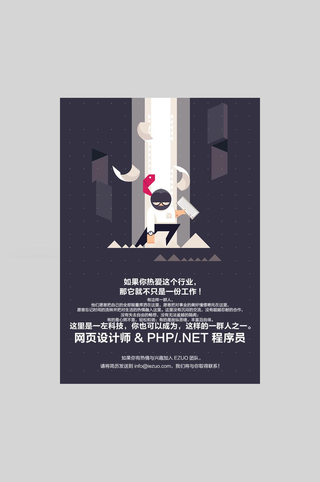 卡通网页设计师程序员招聘海报素材
