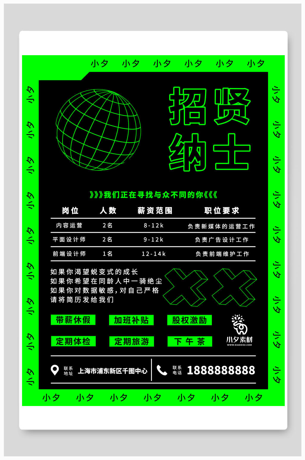 招贤纳士寻找与众不同的你招聘海报模板素材