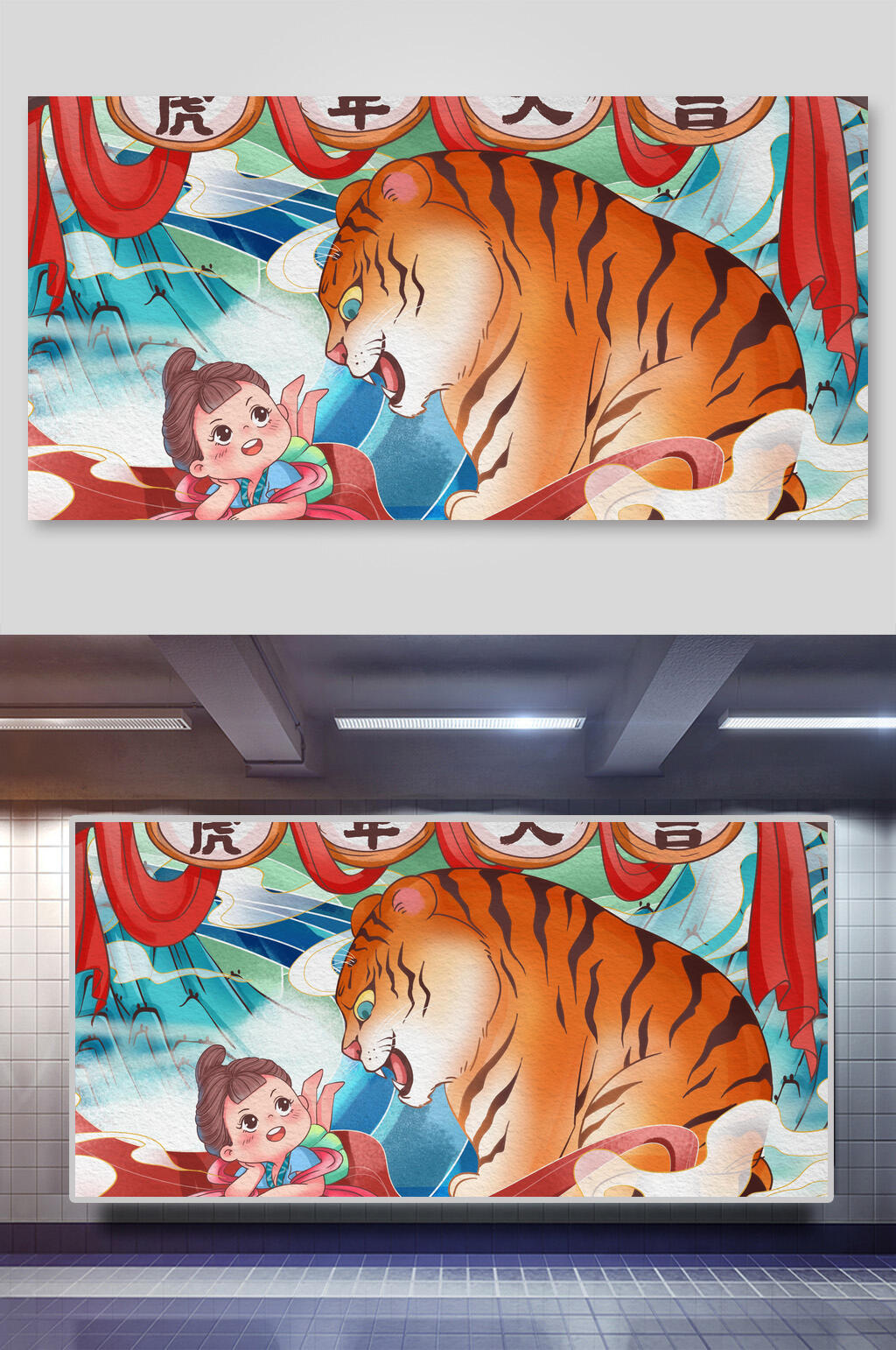 唯美大气卡通祥云虎年插画素材