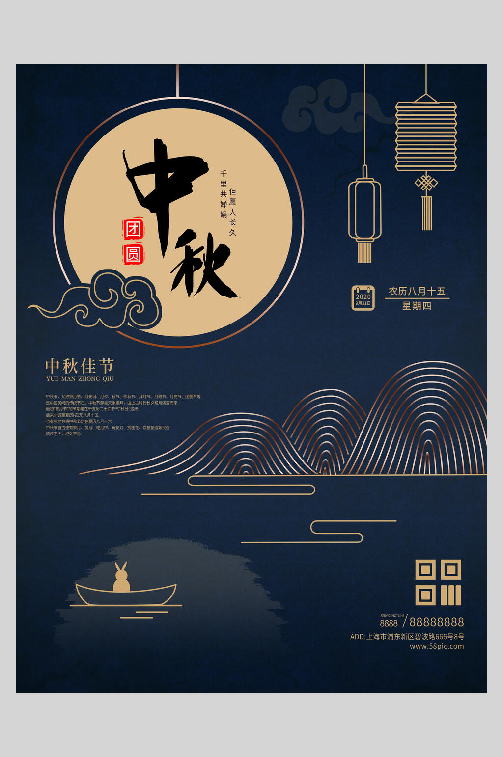 藍(lán)色底矢量中秋小船祥云燈籠賀中秋節(jié)海報(bào)素材