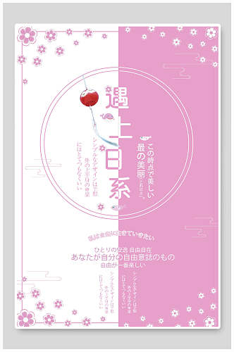 粉紫色日系文艺范海报