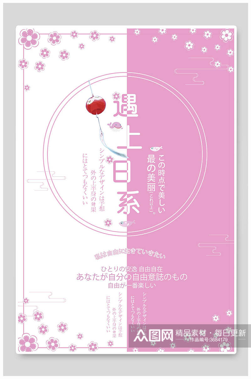 粉紫色日系文艺范海报素材