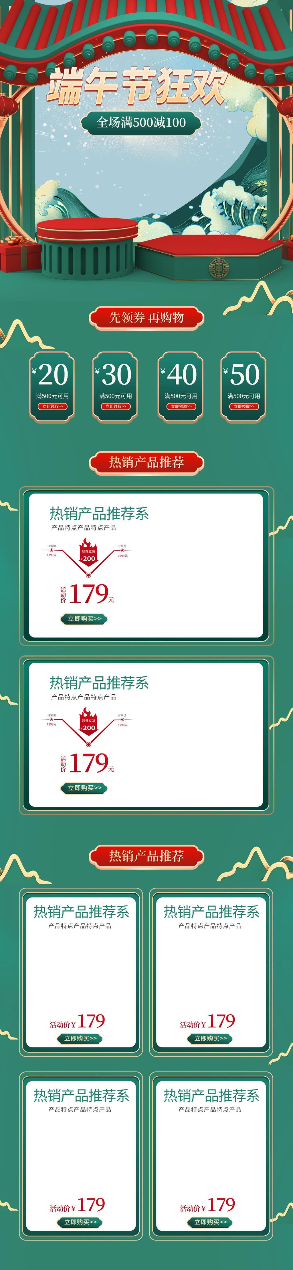 绿色狂欢端午节电商手机版首页素材